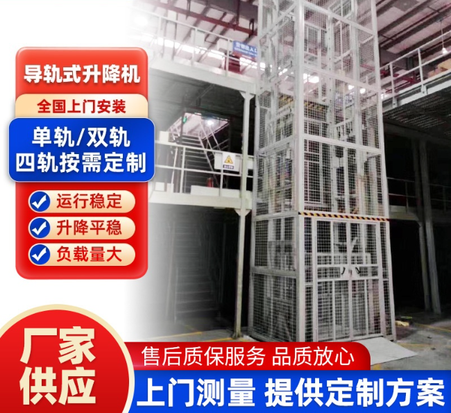 泰州导轨式升降机行业迎来高质量发展新机遇