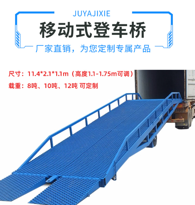 泰州移动式登车桥规格详解与应用场景